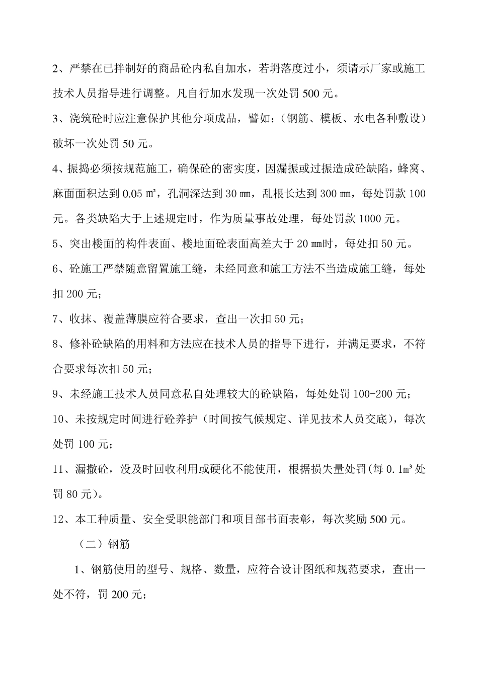 施工现场奖罚制度施工现场规章制度_第3页
