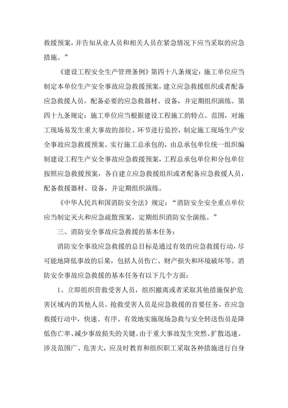 施工现场安全事故应急救援预案[4篇]_第2页