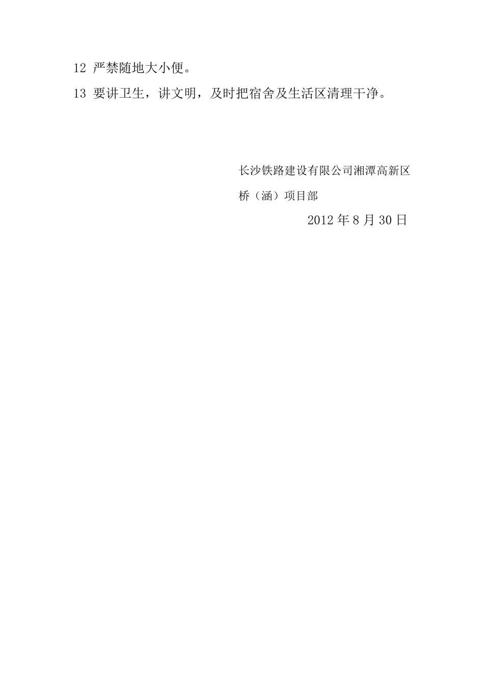 施工现场安全会议纪要_第3页