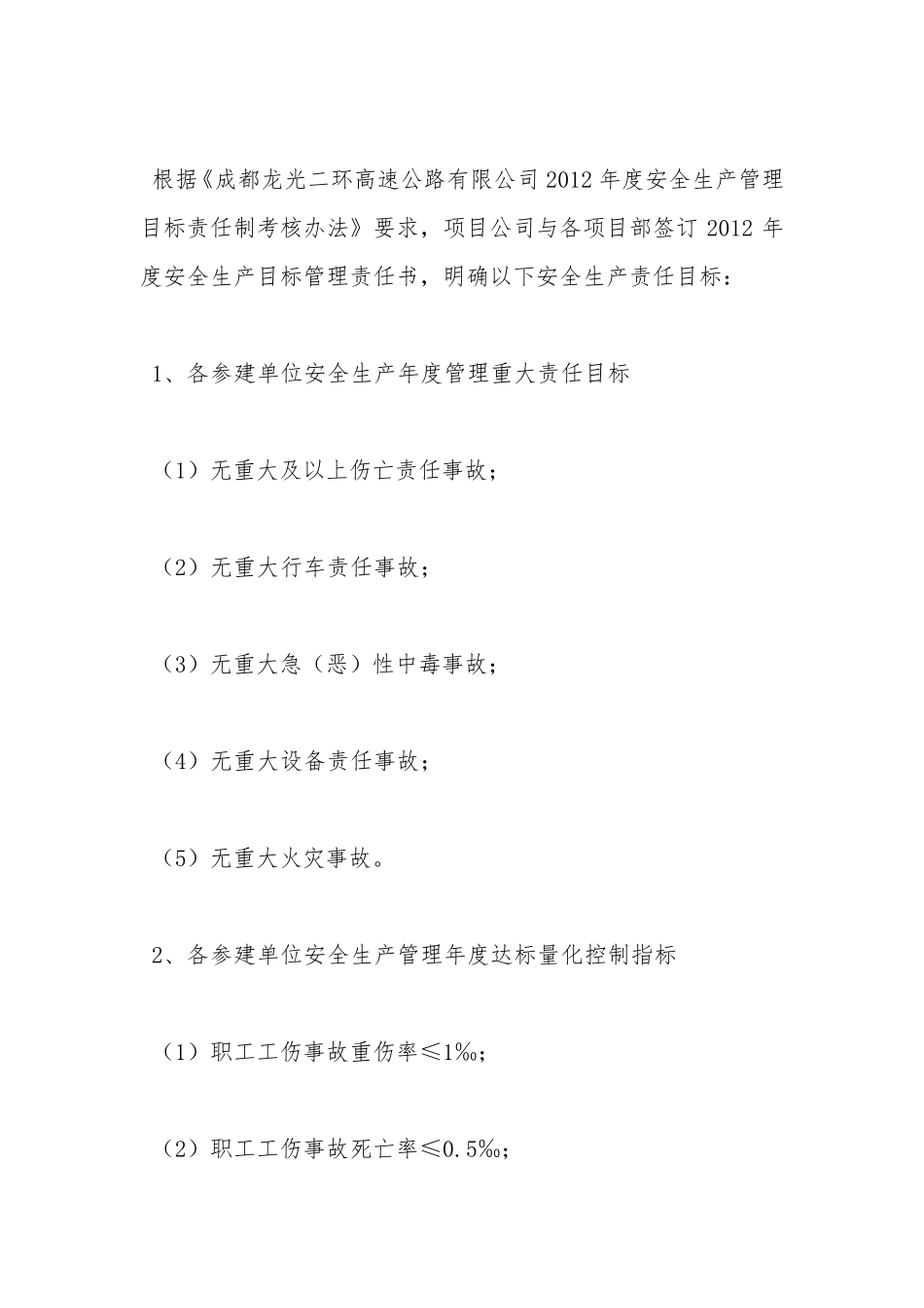 施工现场安全保障措施_第2页