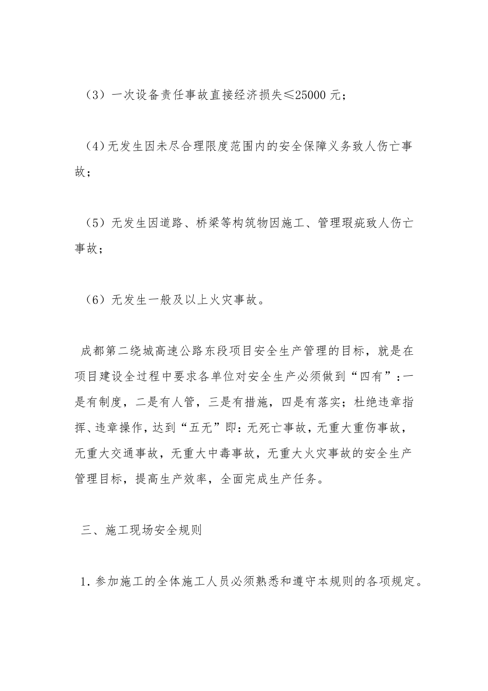 施工现场安全保障措施_第3页