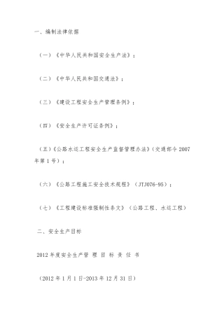 施工现场安全保障措施