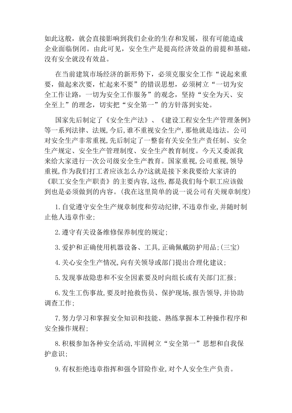 施工现场安全员演讲稿_第2页