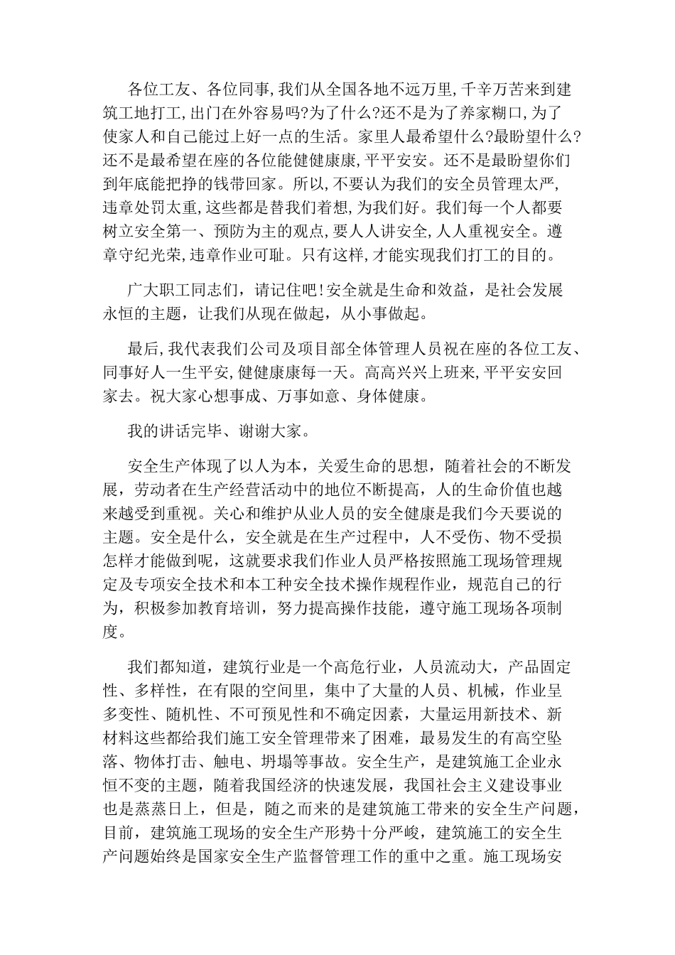 施工现场安全员演讲稿_第3页