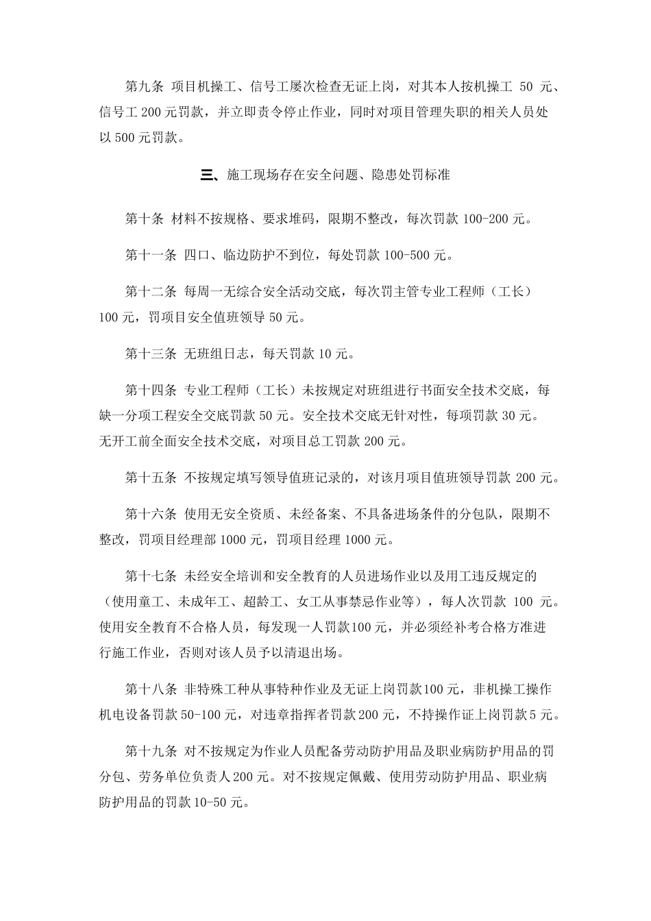 施工现场安全处罚标准_第2页