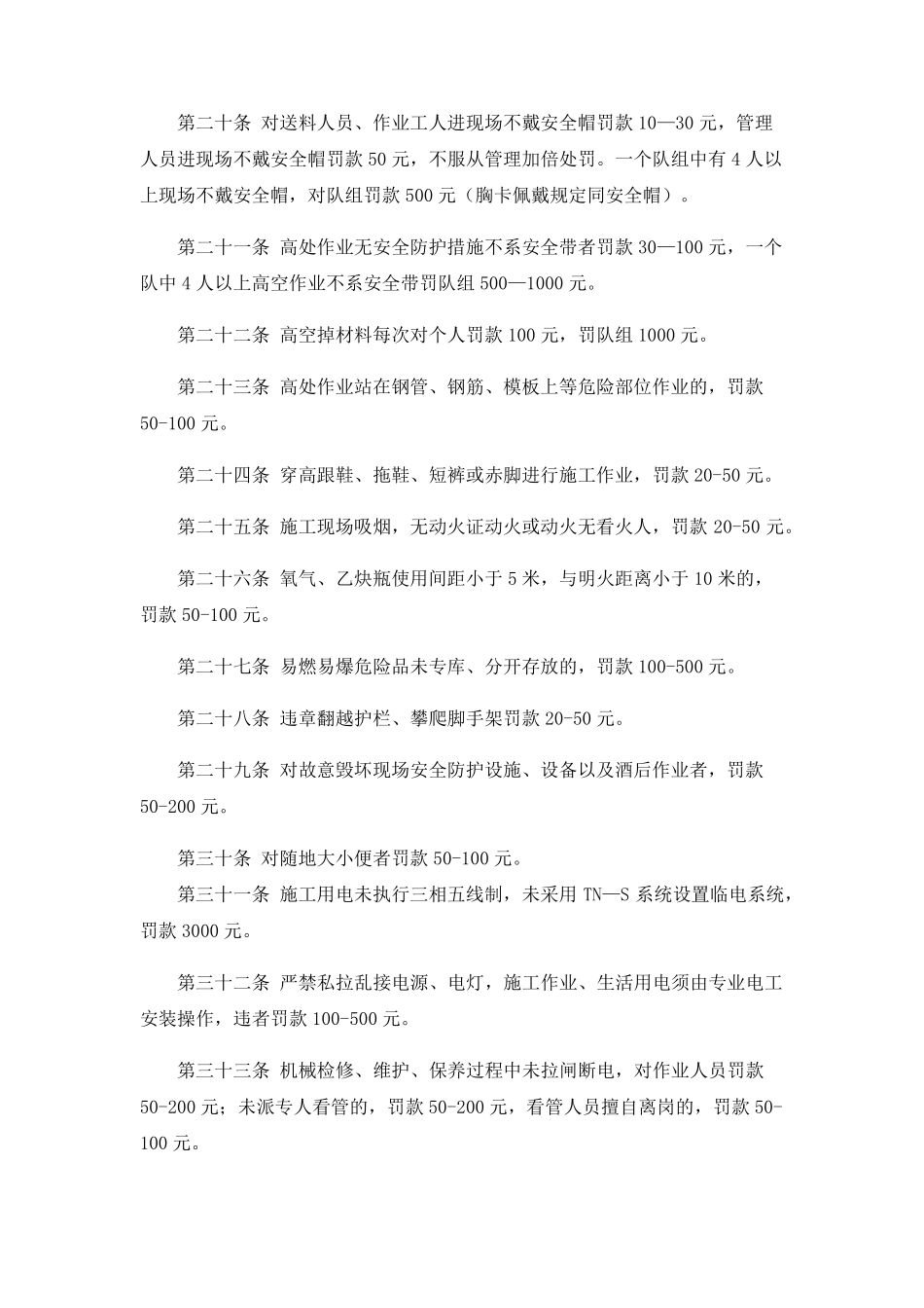 施工现场安全处罚标准_第3页