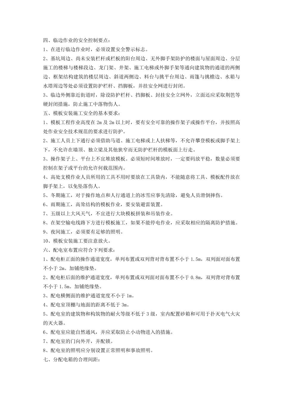 施工现场安全常识_第2页