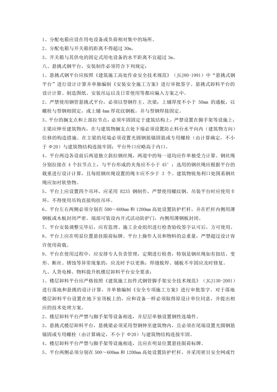 施工现场安全常识_第3页