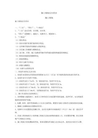 施工现场安全常识