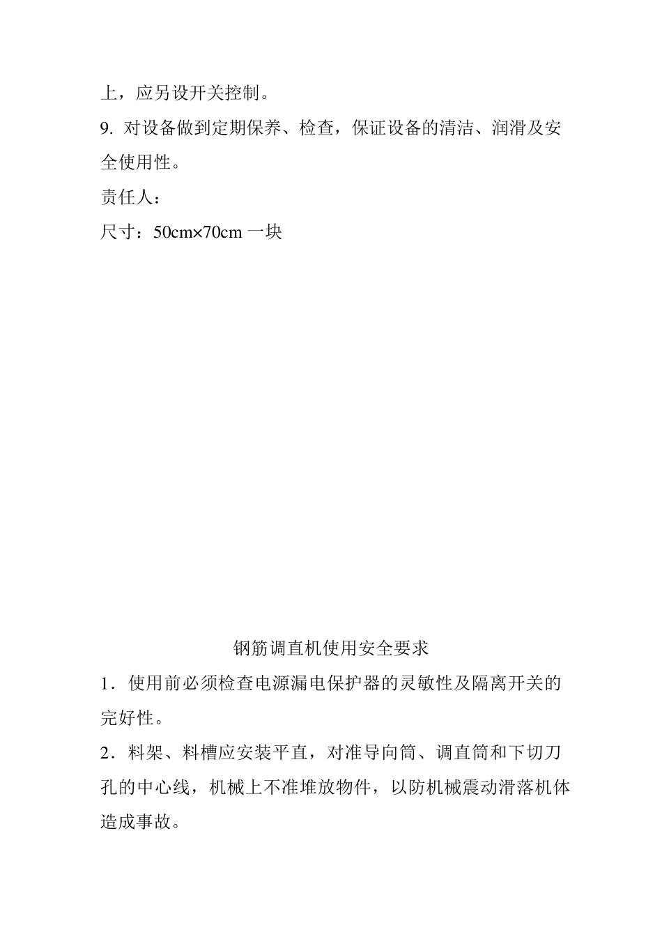 施工现场安全操作规程(全集).._第3页