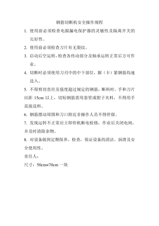 施工现场安全操作规程(全集)..