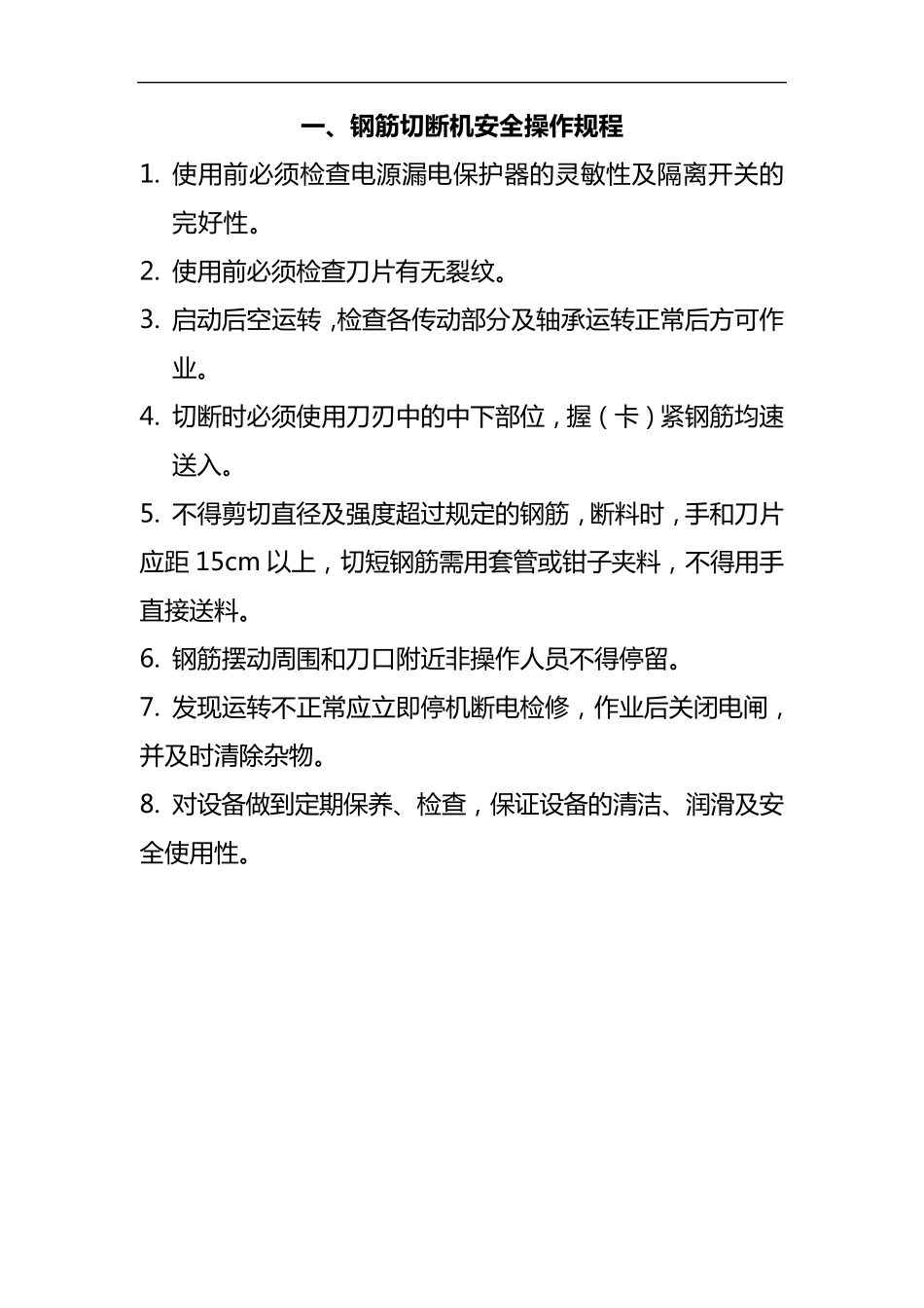 施工现场安全操作规程(全集)_第2页