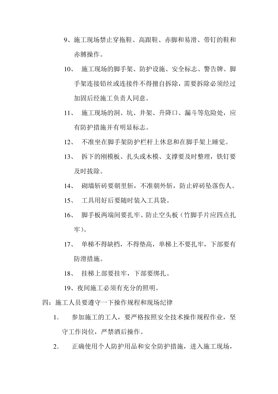 施工现场安全教育培训内容范文_第2页