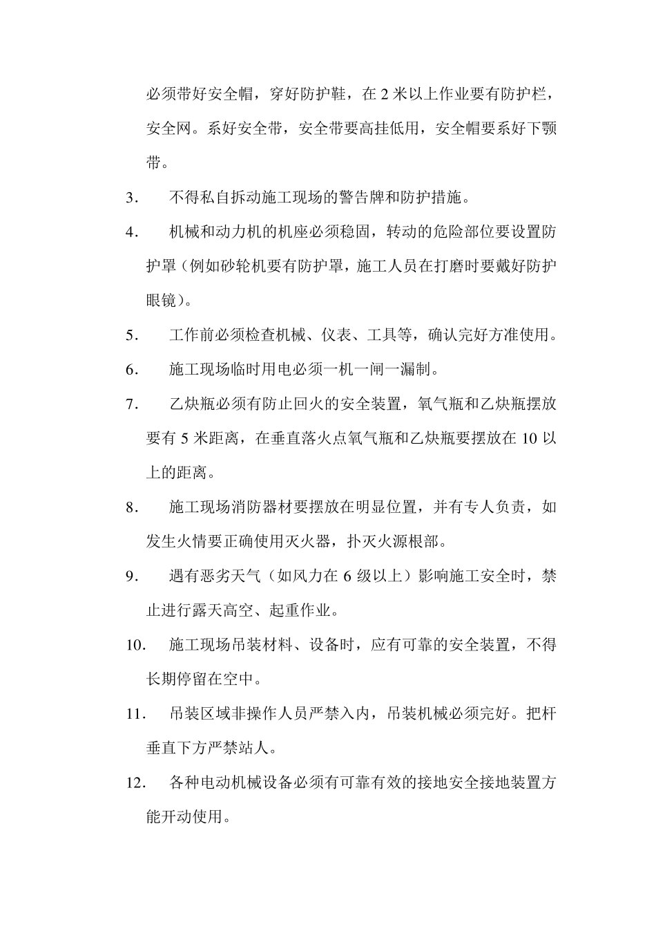 施工现场安全教育培训内容范文_第3页