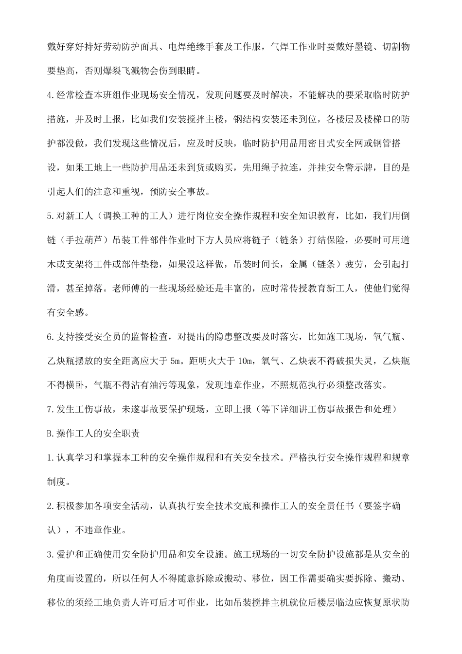 施工现场安全教育培训内容三篇_第2页