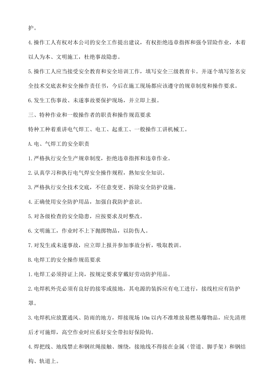 施工现场安全教育培训内容三篇_第3页