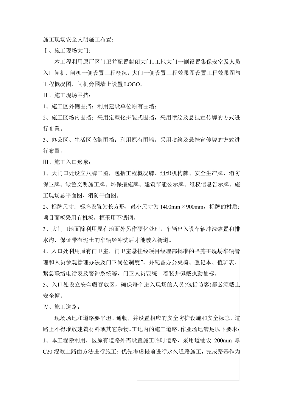 施工现场安全文明施工布置_第1页