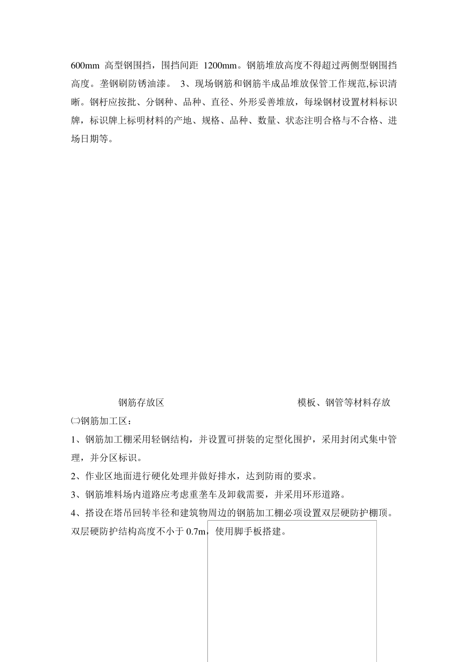 施工现场安全文明施工布置_第3页