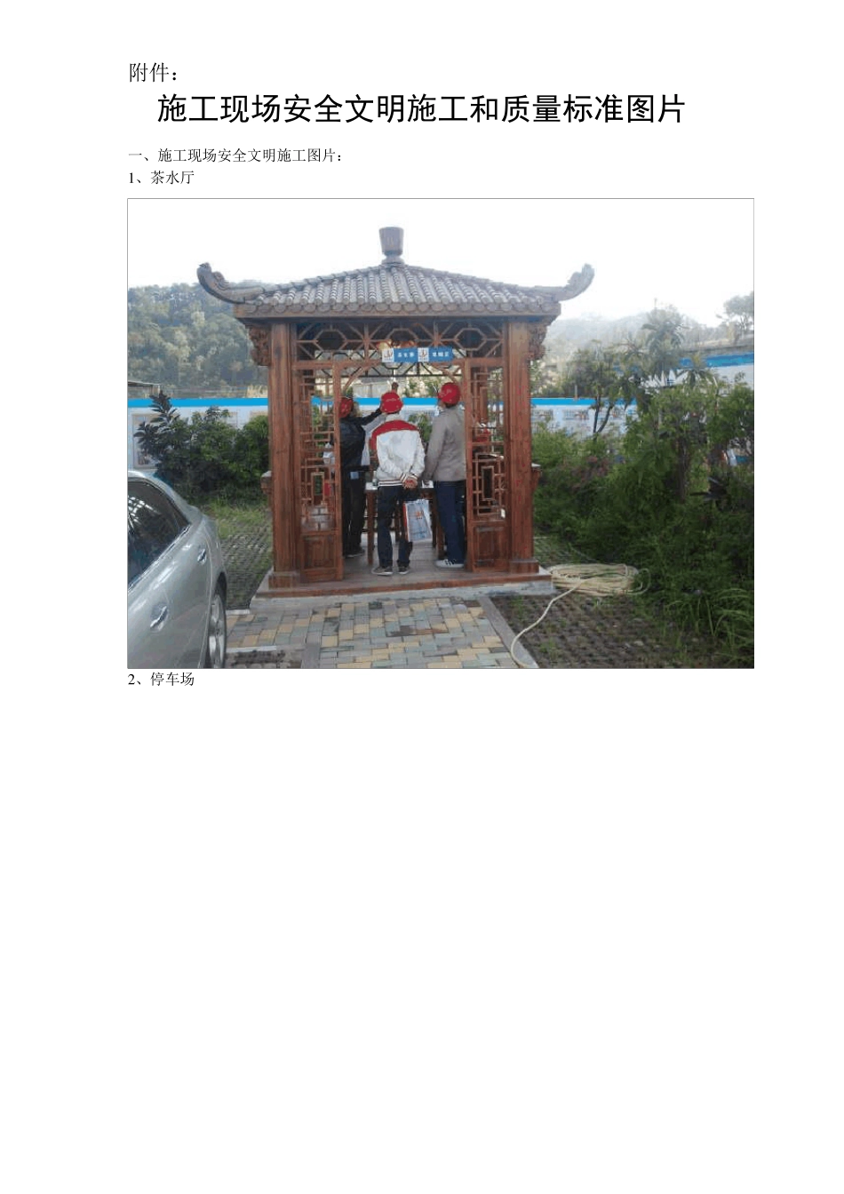 施工现场安全文明施工图片_第1页