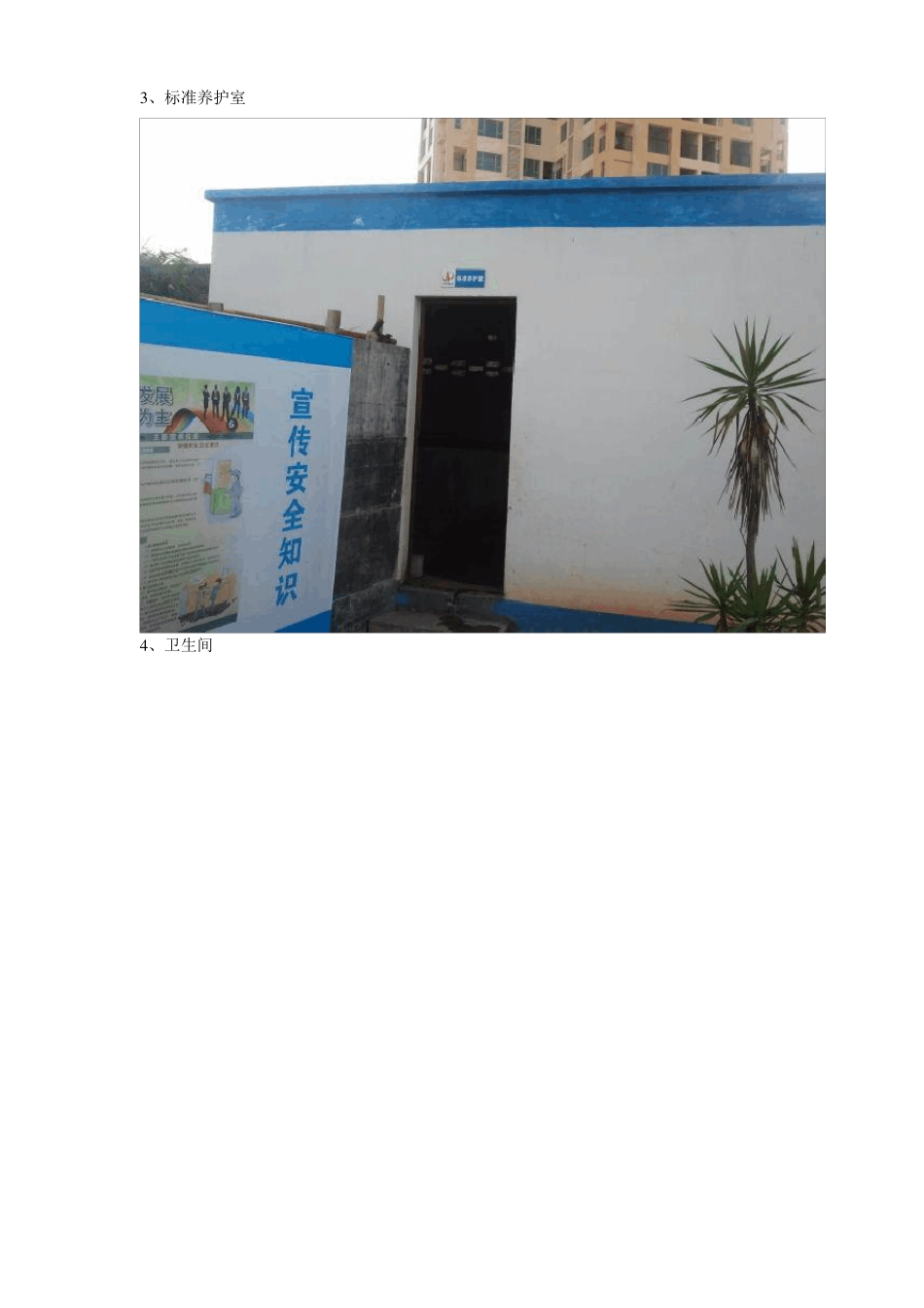 施工现场安全文明施工图片_第2页