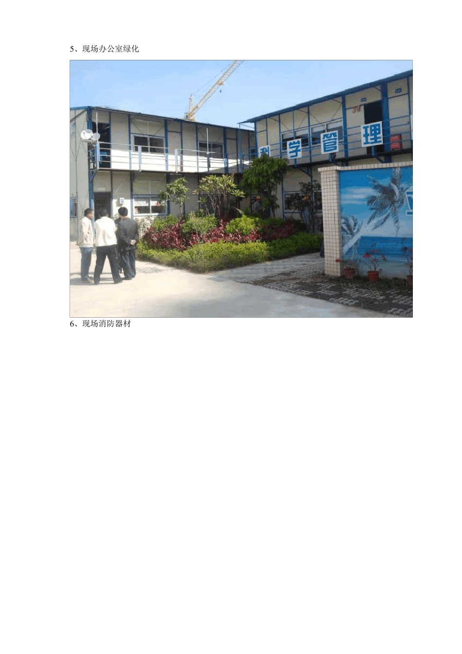 施工现场安全文明施工图片_第3页