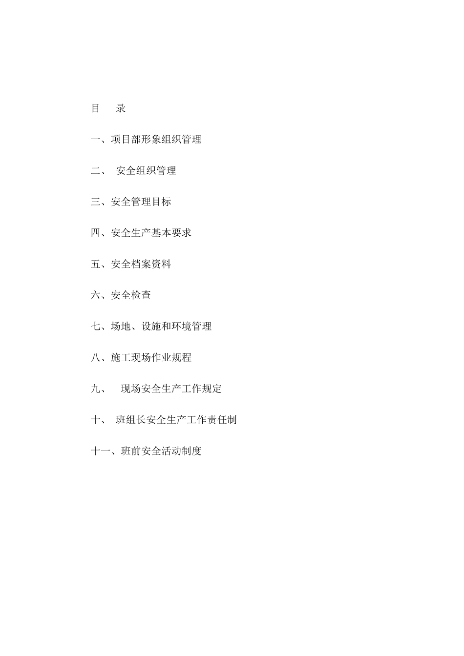 施工现场安全文明施工标准化管理规定_第2页