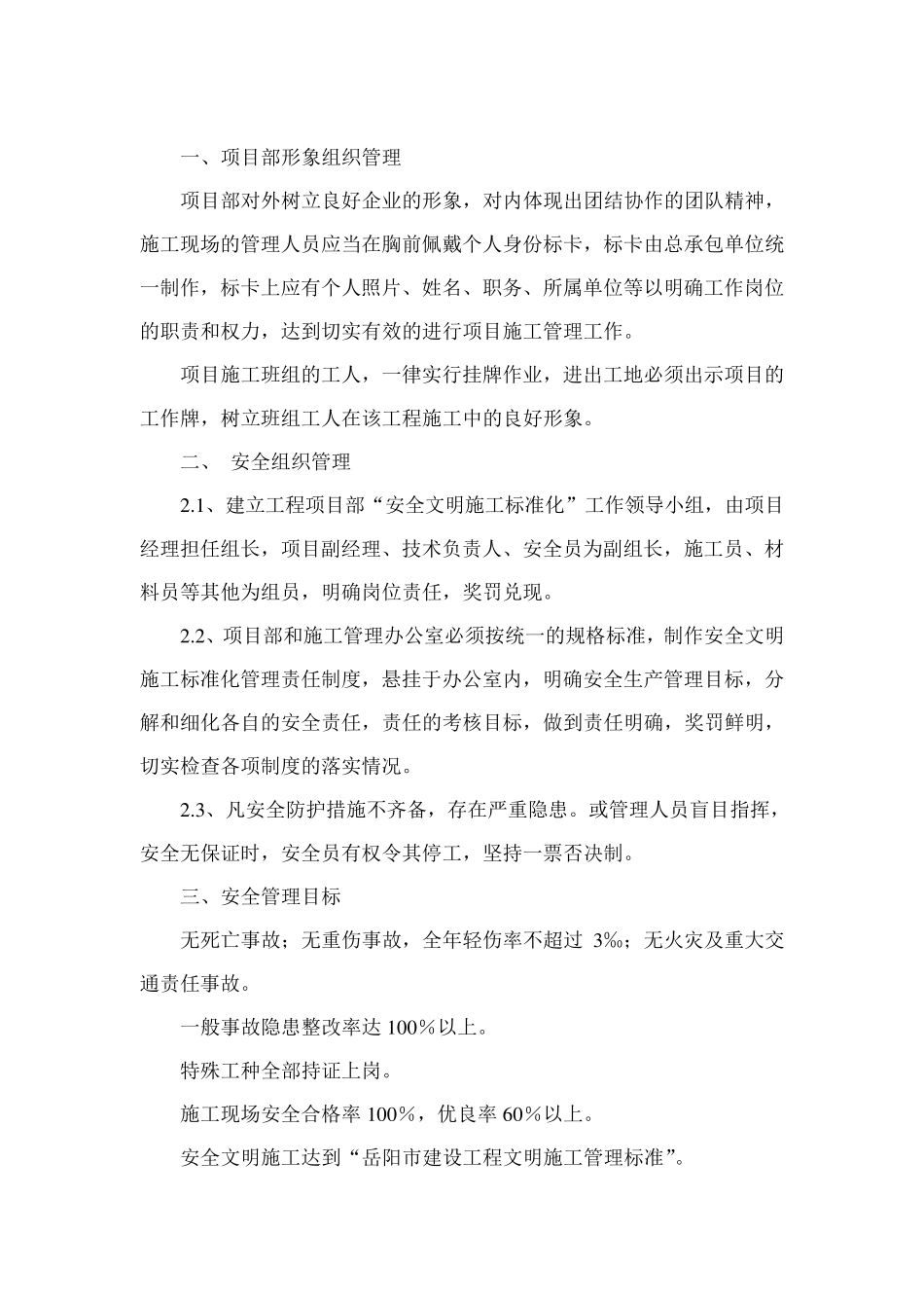 施工现场安全文明施工标准化管理规定_第3页