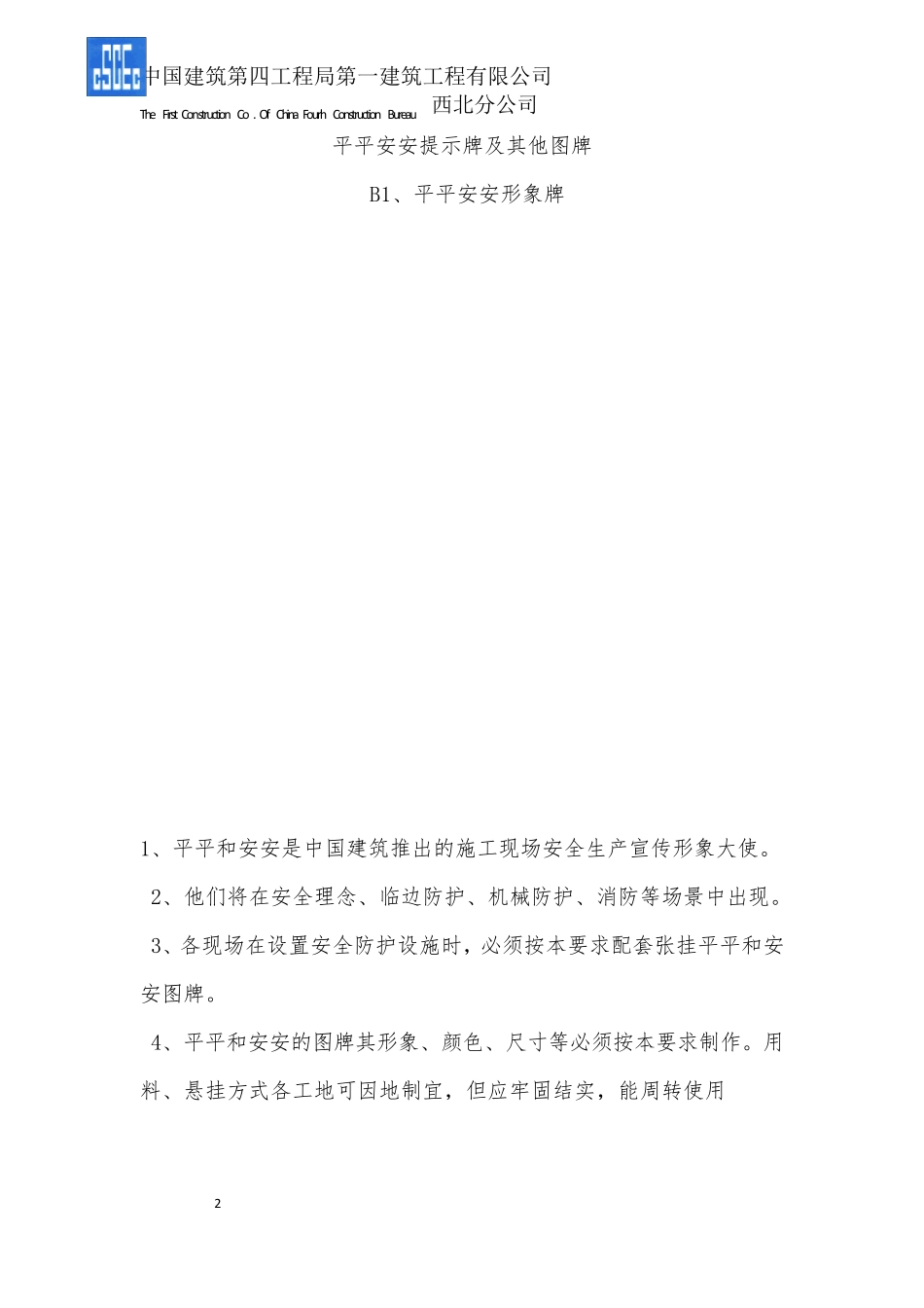 施工现场安全标志、标识_第2页