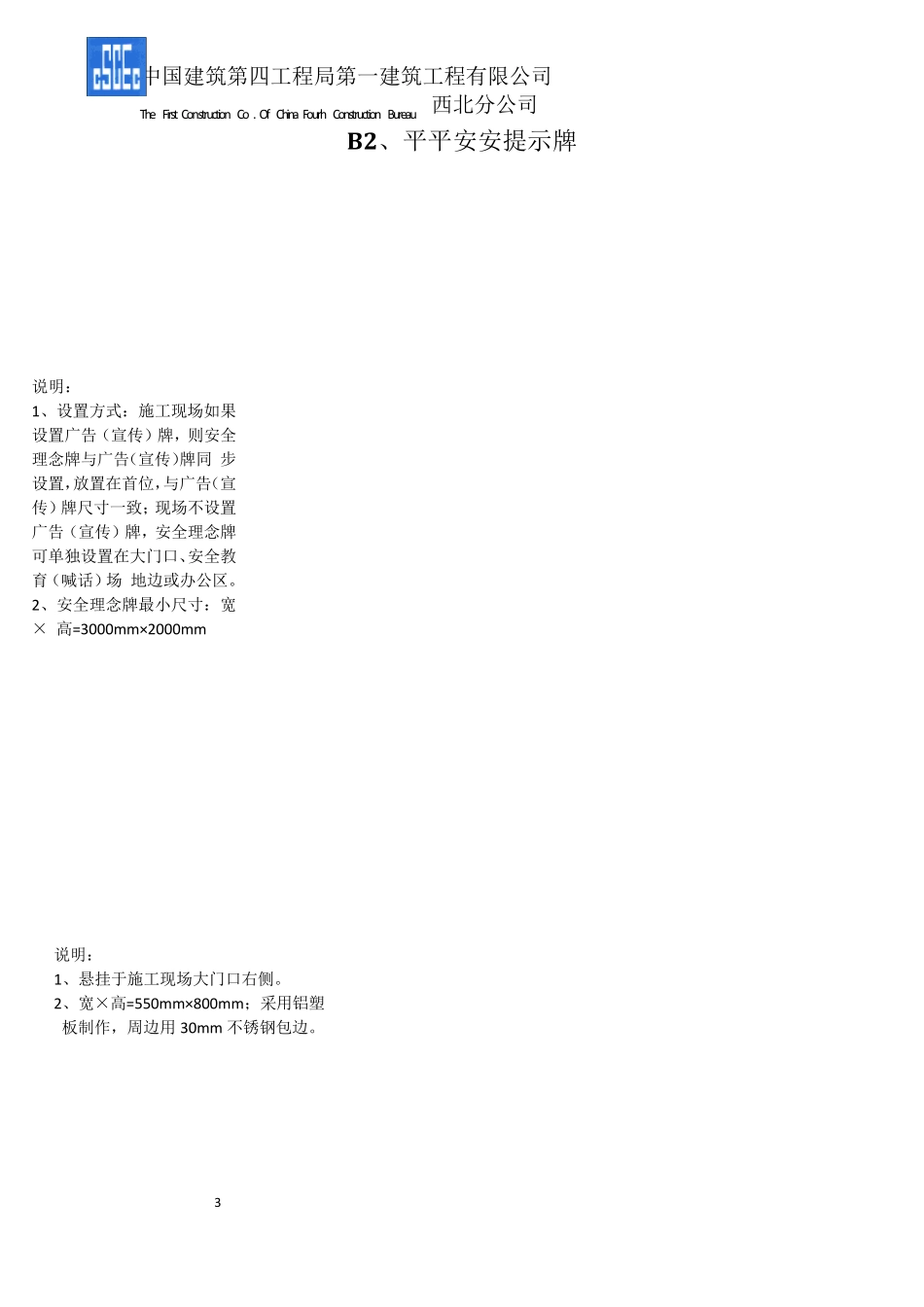 施工现场安全标志、标识_第3页