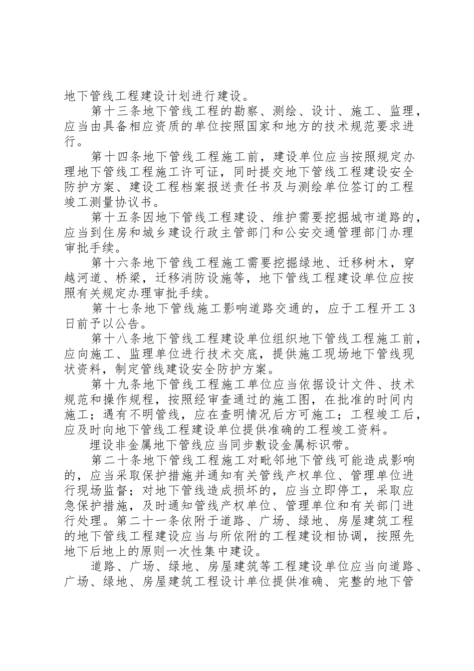 XX市城市管线管理办法范文大全_1_第3页