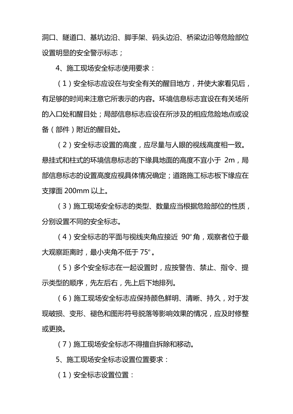 施工现场安全标志和安全防护设施设置规定_第2页