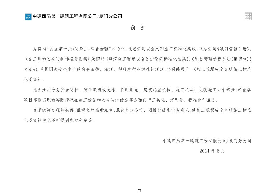 施工现场安全文明施工标准化图集(92页)_第3页