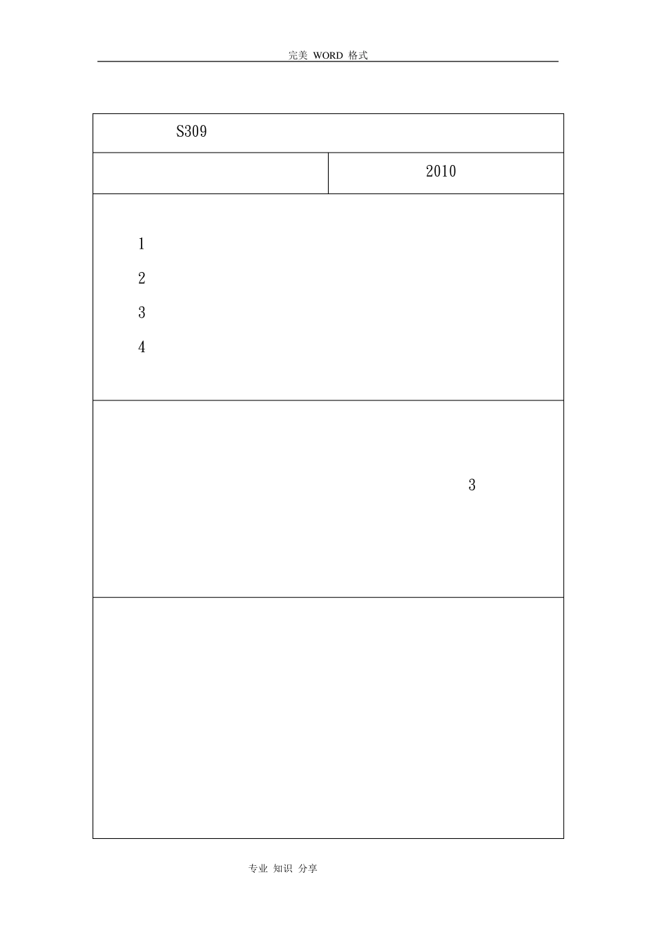 施工现场安全检查记录文本_第1页