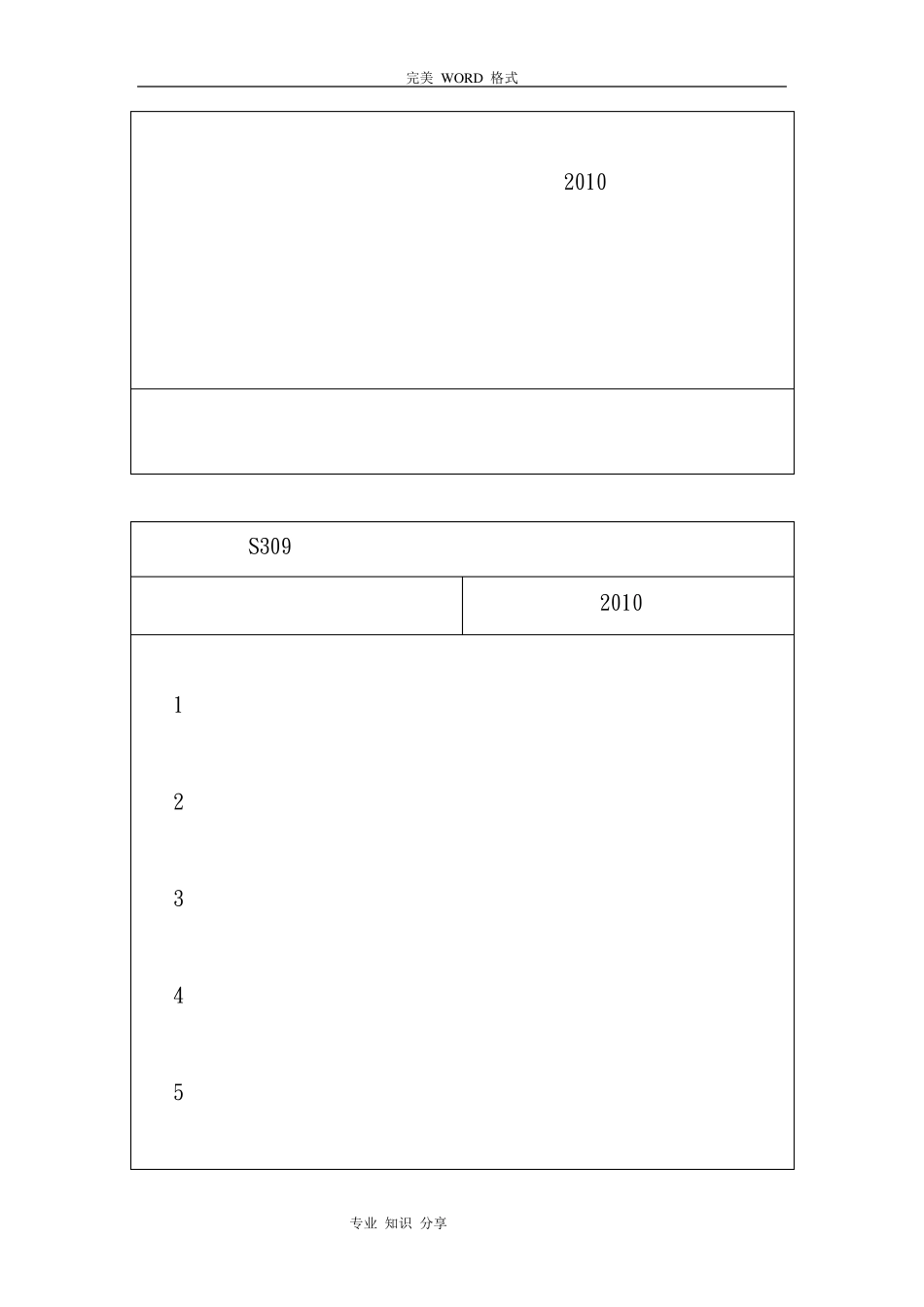 施工现场安全检查记录文本_第2页