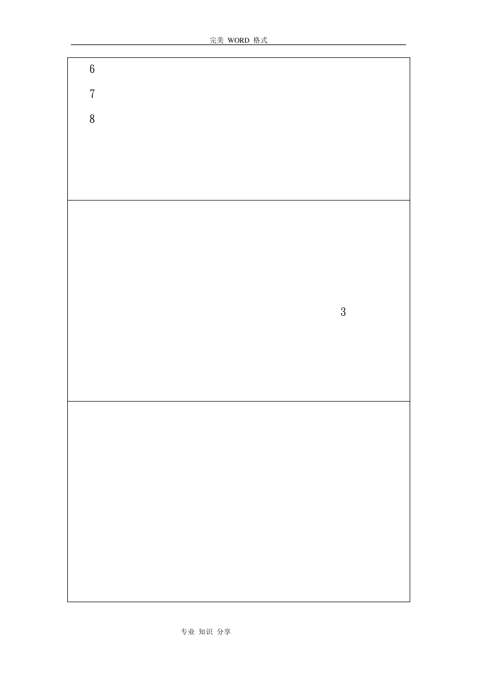 施工现场安全检查记录文本_第3页