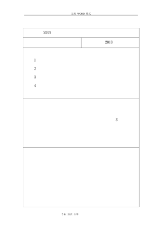 施工现场安全检查记录文本