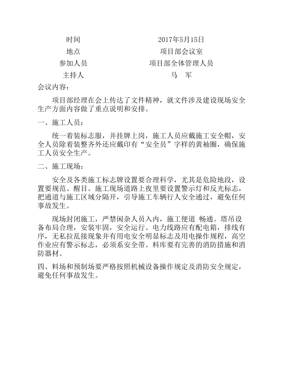 施工现场安全生产会议纪要_第2页