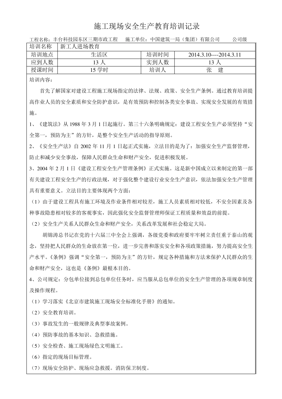 施工现场安全生产教育培训记录_第2页