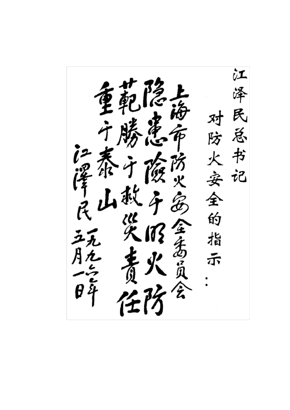 施工现场安全生产标志牌_第2页