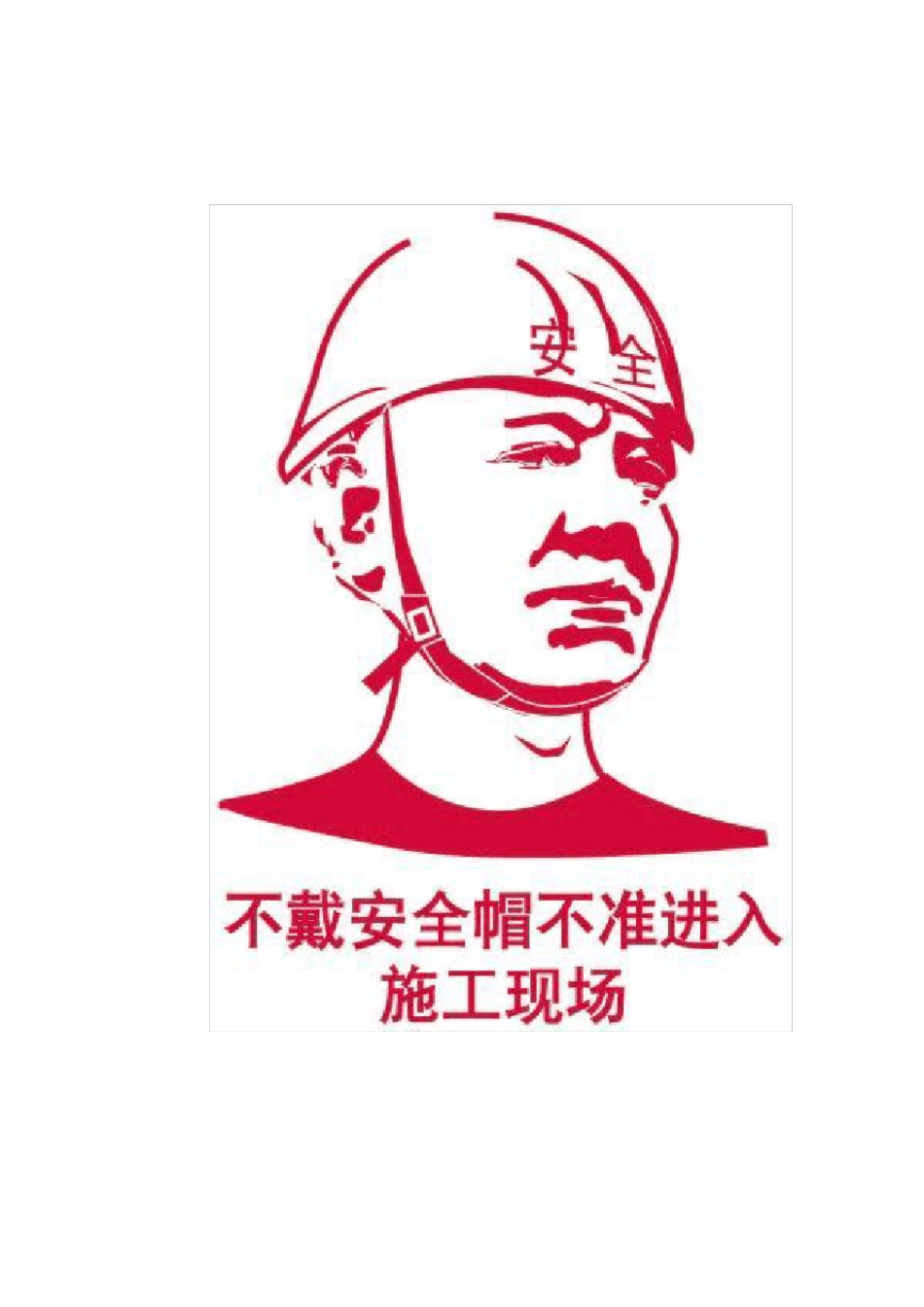 施工现场安全生产标志牌_第3页