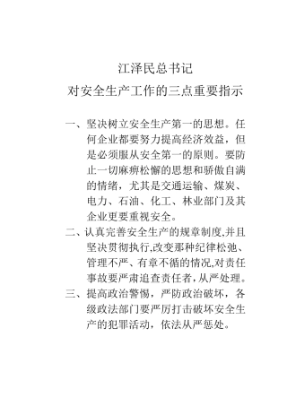 施工现场安全生产标志牌