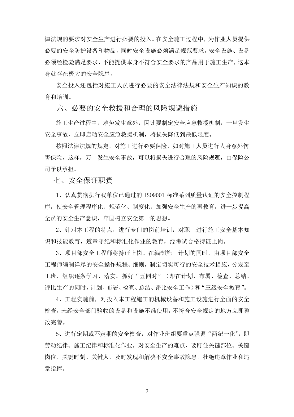 施工现场安全生产管理体系_第3页