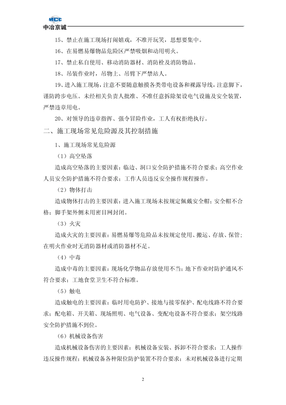 施工现场安全生产管理和技术知识培训手册_第2页