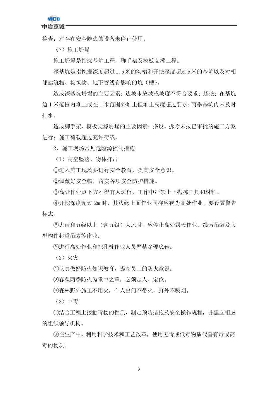 施工现场安全生产管理和技术知识培训手册_第3页