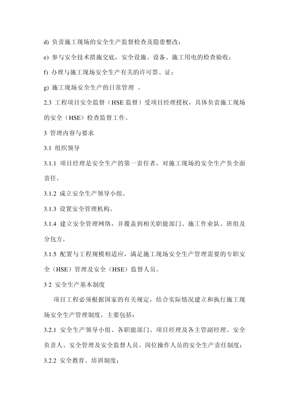 施工现场安全生产管理实施细则_第2页