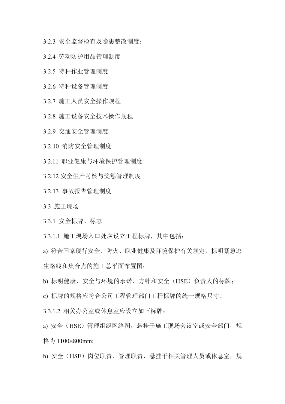 施工现场安全生产管理实施细则_第3页