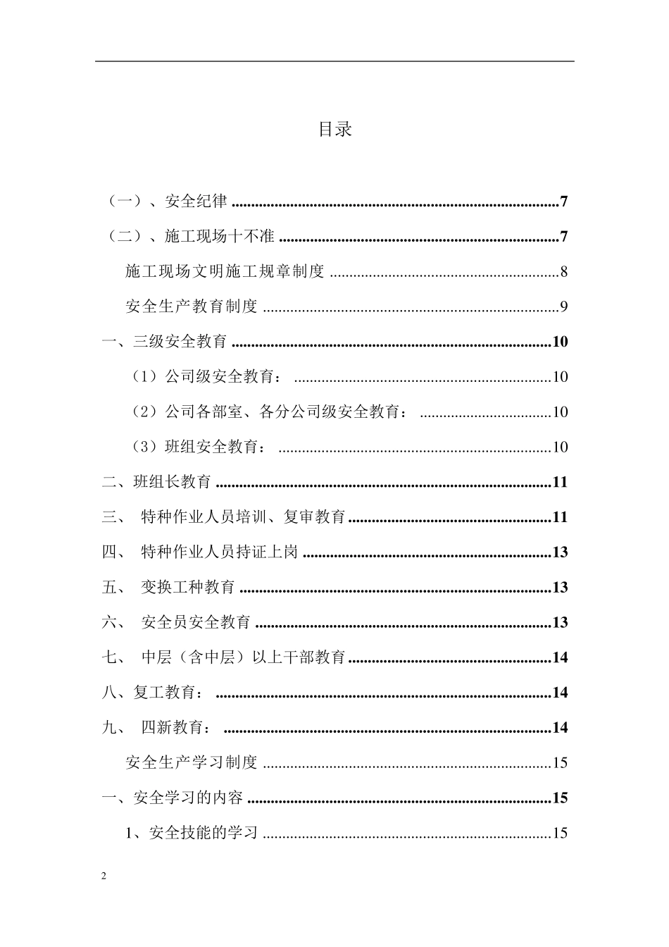 施工现场安全生产规章制度最新版_第2页