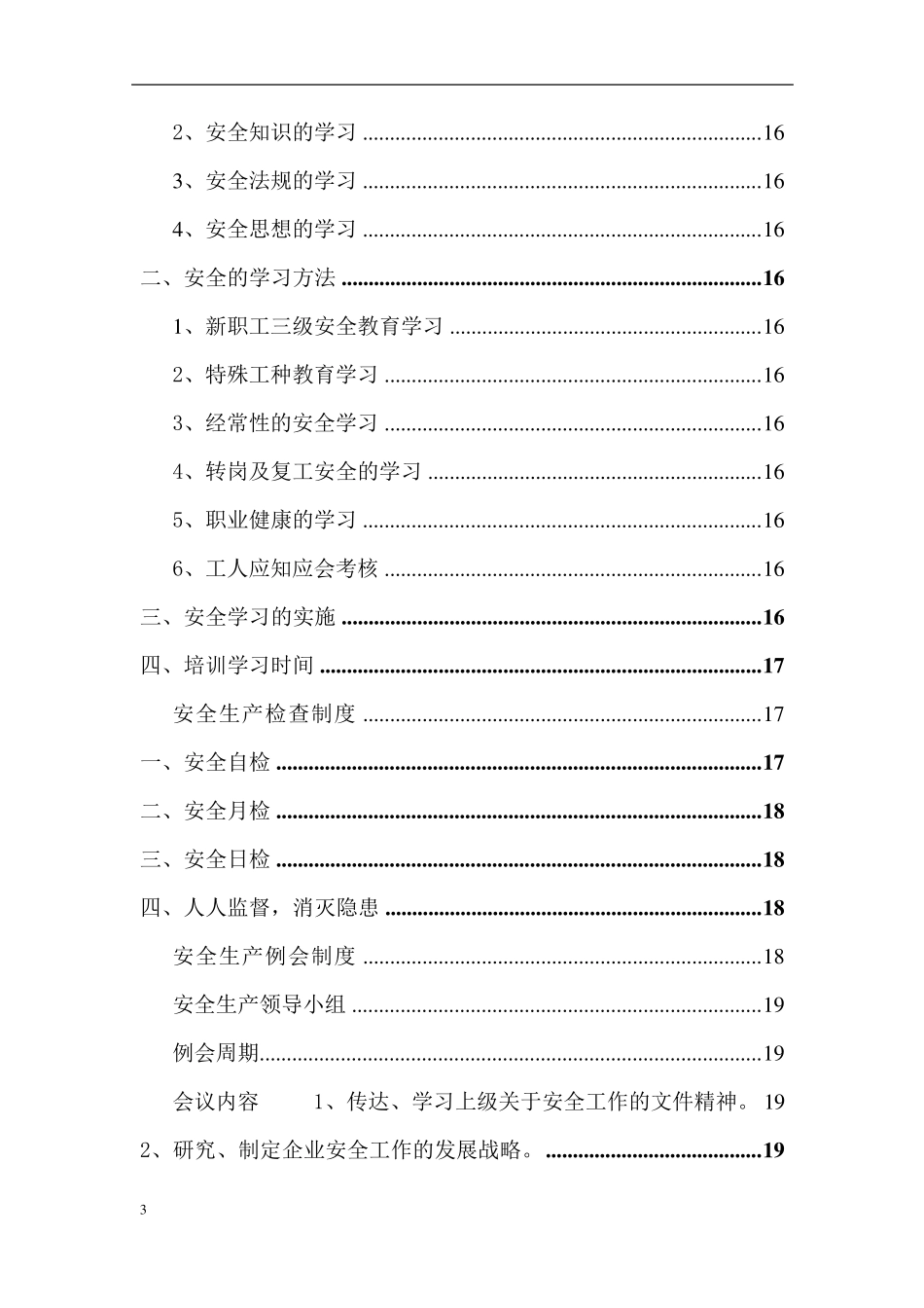 施工现场安全生产规章制度最新版_第3页