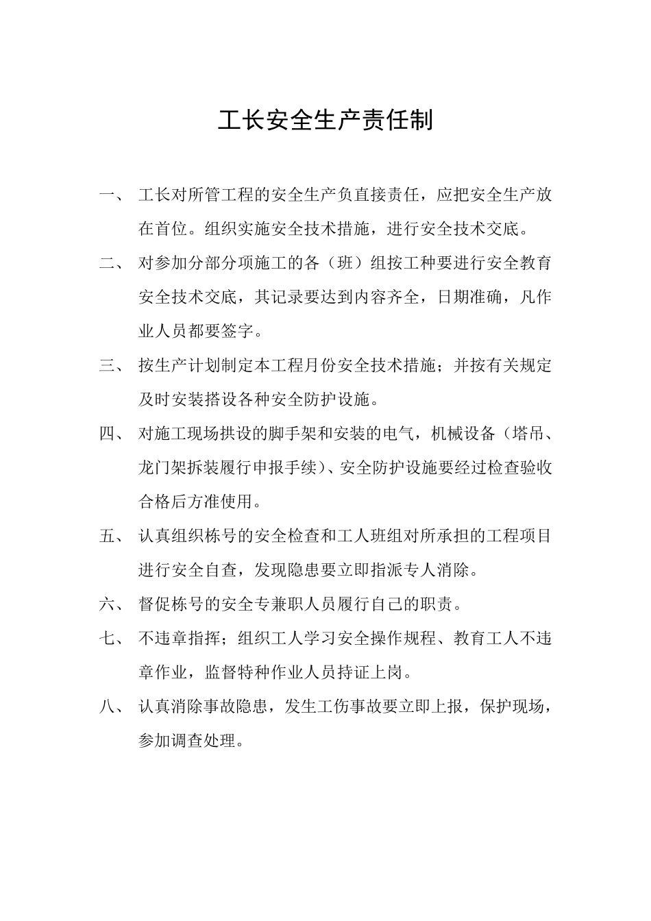 施工现场安全生产责任制_第2页