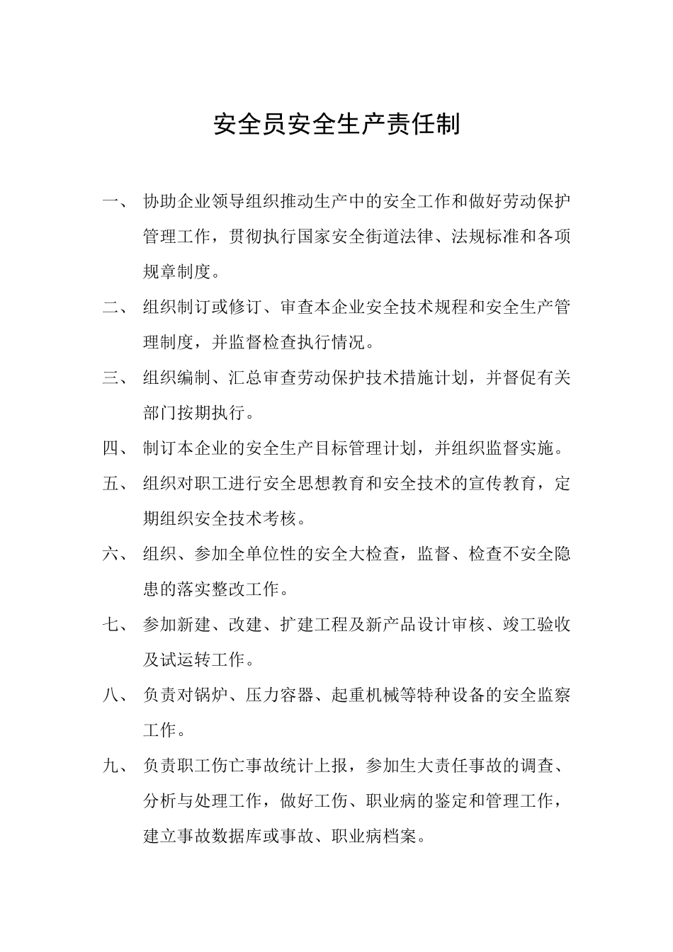 施工现场安全生产责任制_第3页